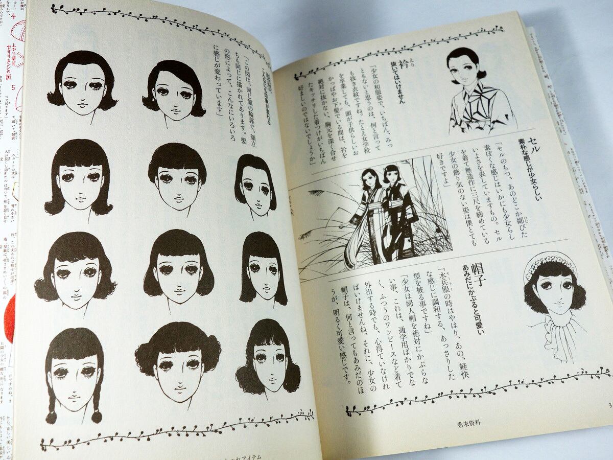中原淳一の「女学生服装帖」- 少女の友コレクション | bookstore ナルダ