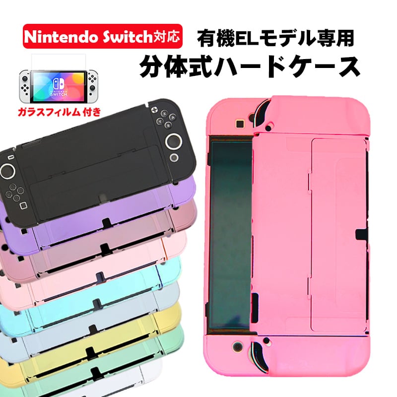従来モデル　Nintendo Switch収納ケース＆本体カバーセット