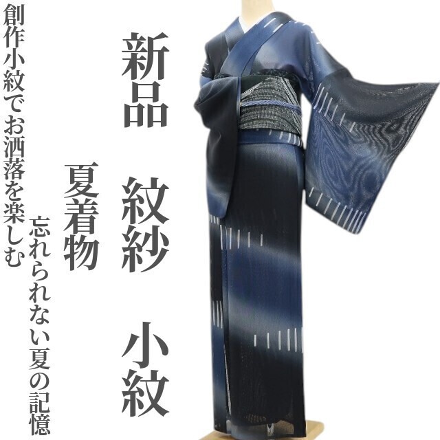 新品 紗紬 仕立て上がり 夏着物 証紙付 白山工房 トール 夏牛首紬  