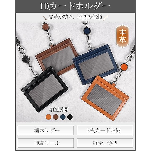 IDカードホルダー 栃木レザー 本革 リール付き 名札 両面収納 ネーム