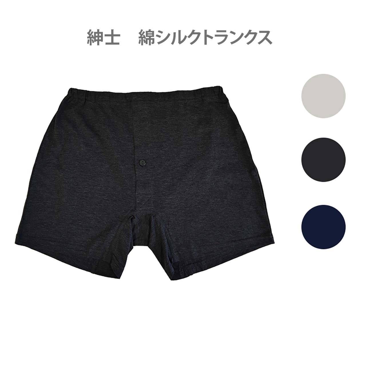 紳士 綿シルクトランクス（シルク30％ 綿70％） | 絹の店 絹康屋