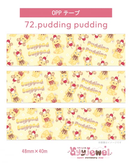 OPPテープ72.pudding pudding