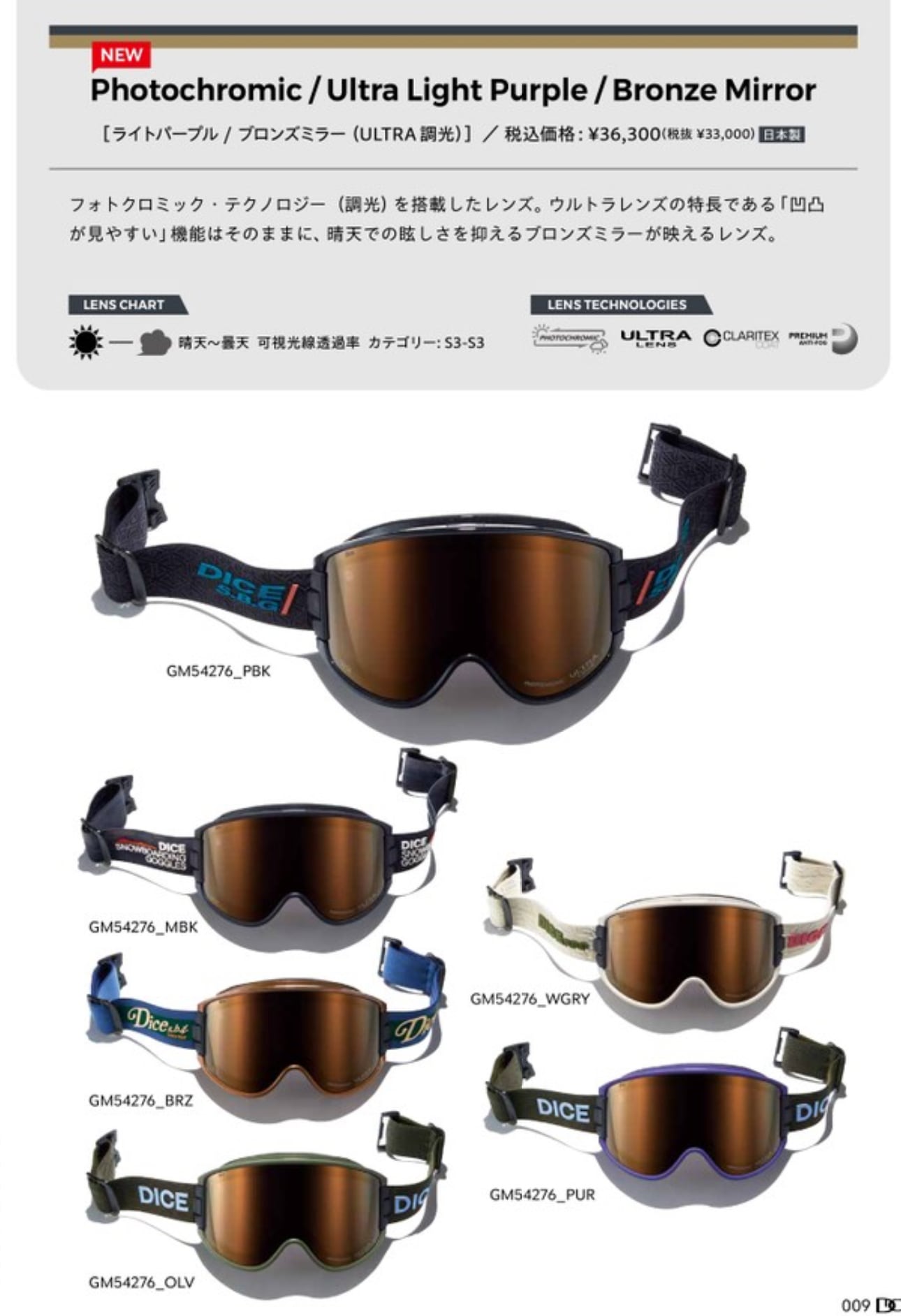 DICE 調光 ultra lenz ゴーグル 特典あり】25-26モデル . DICE . 『 GOODMAN 』 Photochromic Ultra