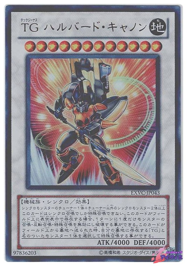 ＴＧ ハルバード・キャノン　[ウルトラ] [ランクB] [EXVC-JP043] [遊戯王]