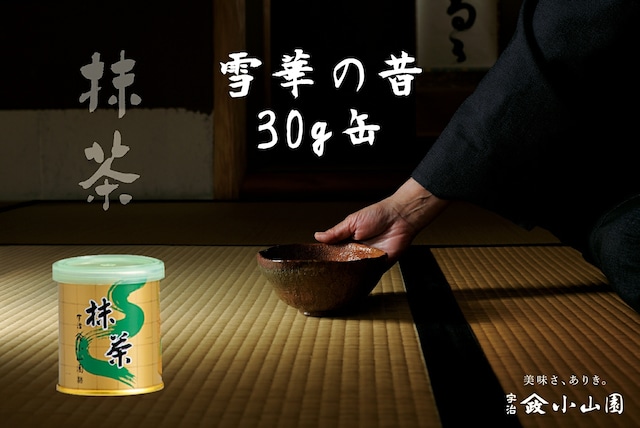 抹茶 雪華の昔（せっかのむかし）30g缶