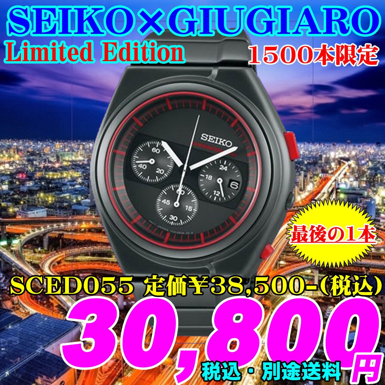 とストップ】 SEIKO - 限定品 セイコー × ジウジアーロ 1500本限定