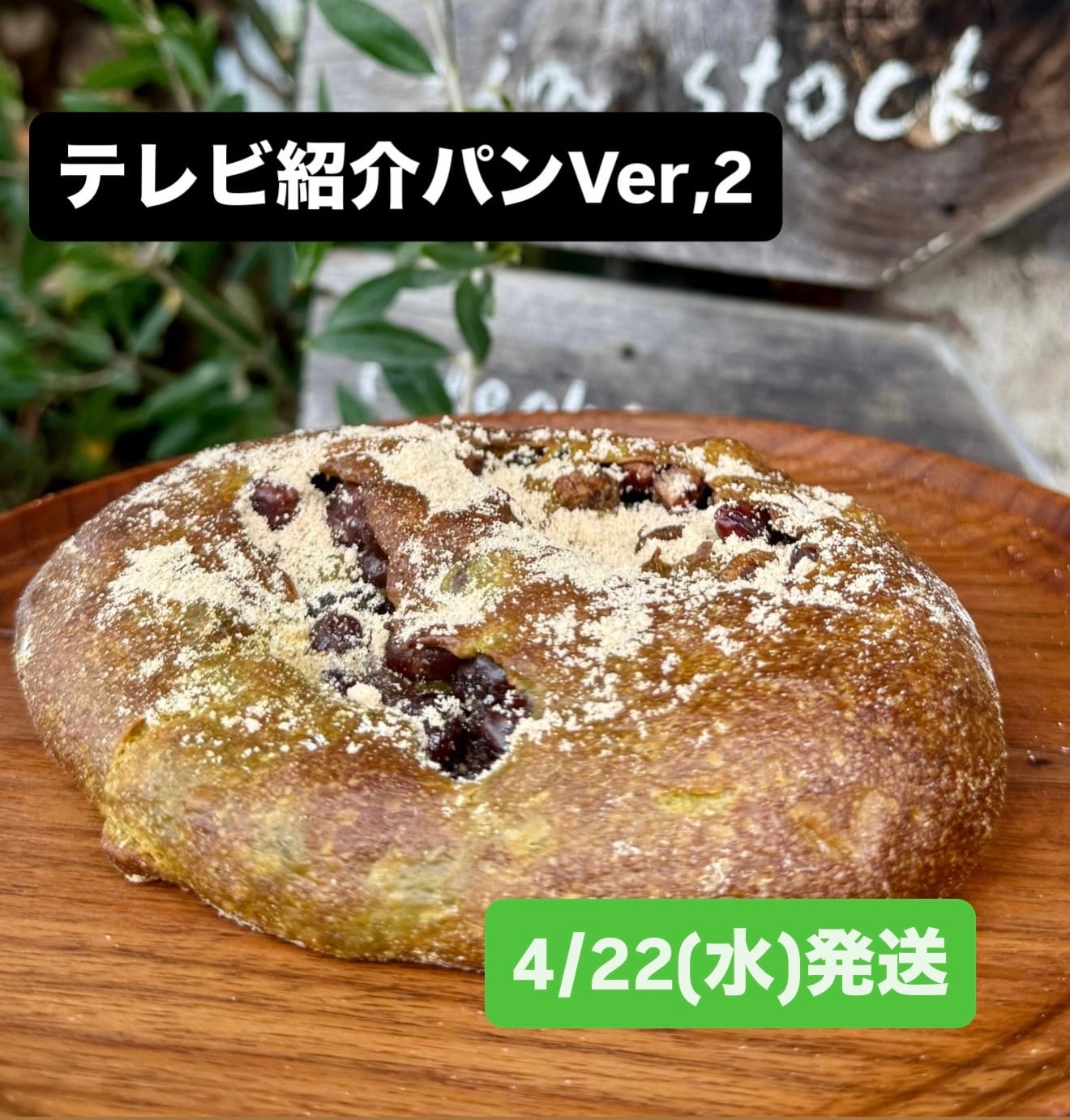 【4/22(水)発送】テレビ紹介パンVer,2
