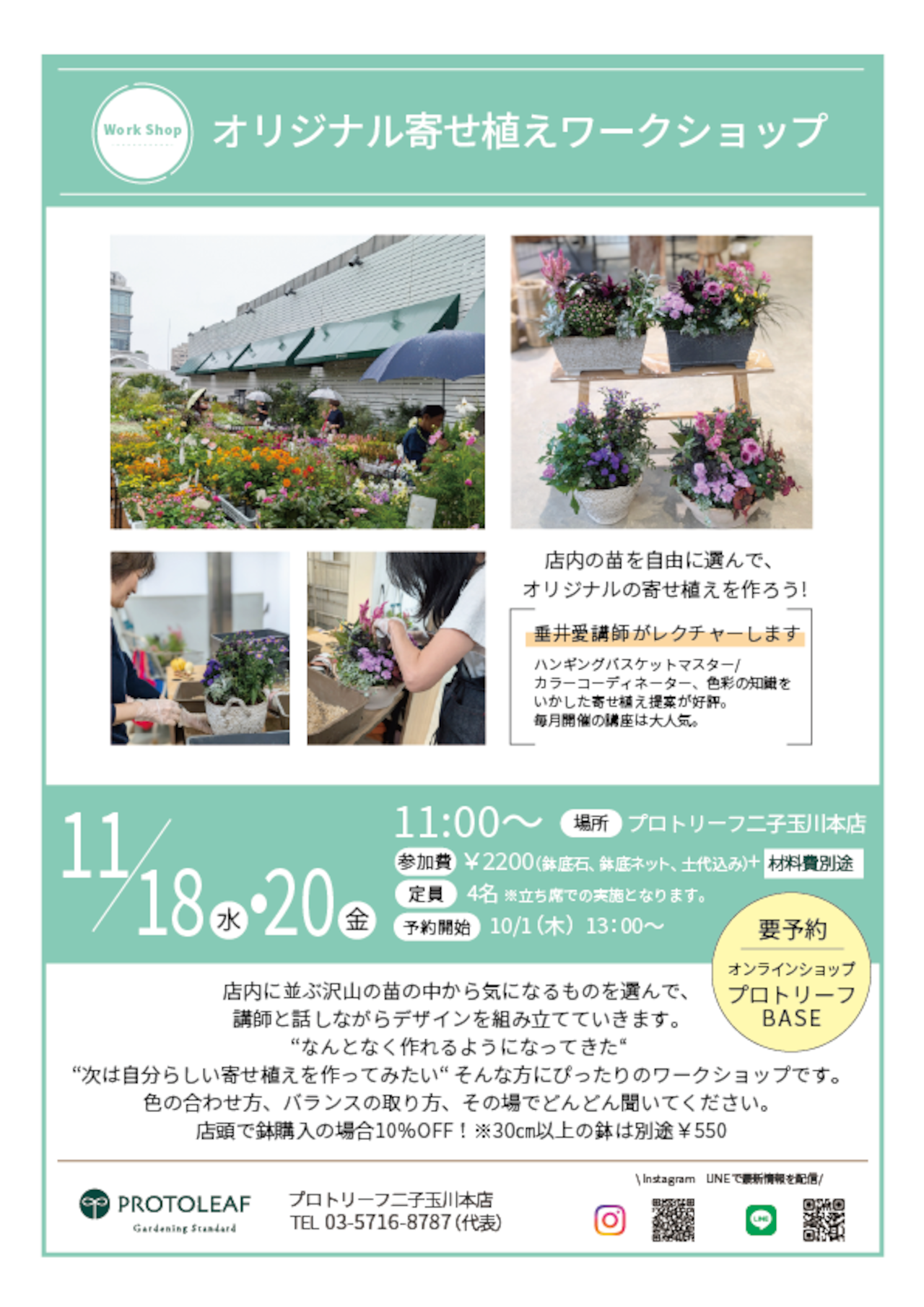 11月18日　オリジナル寄せ植えワークショップ　予約用ページ