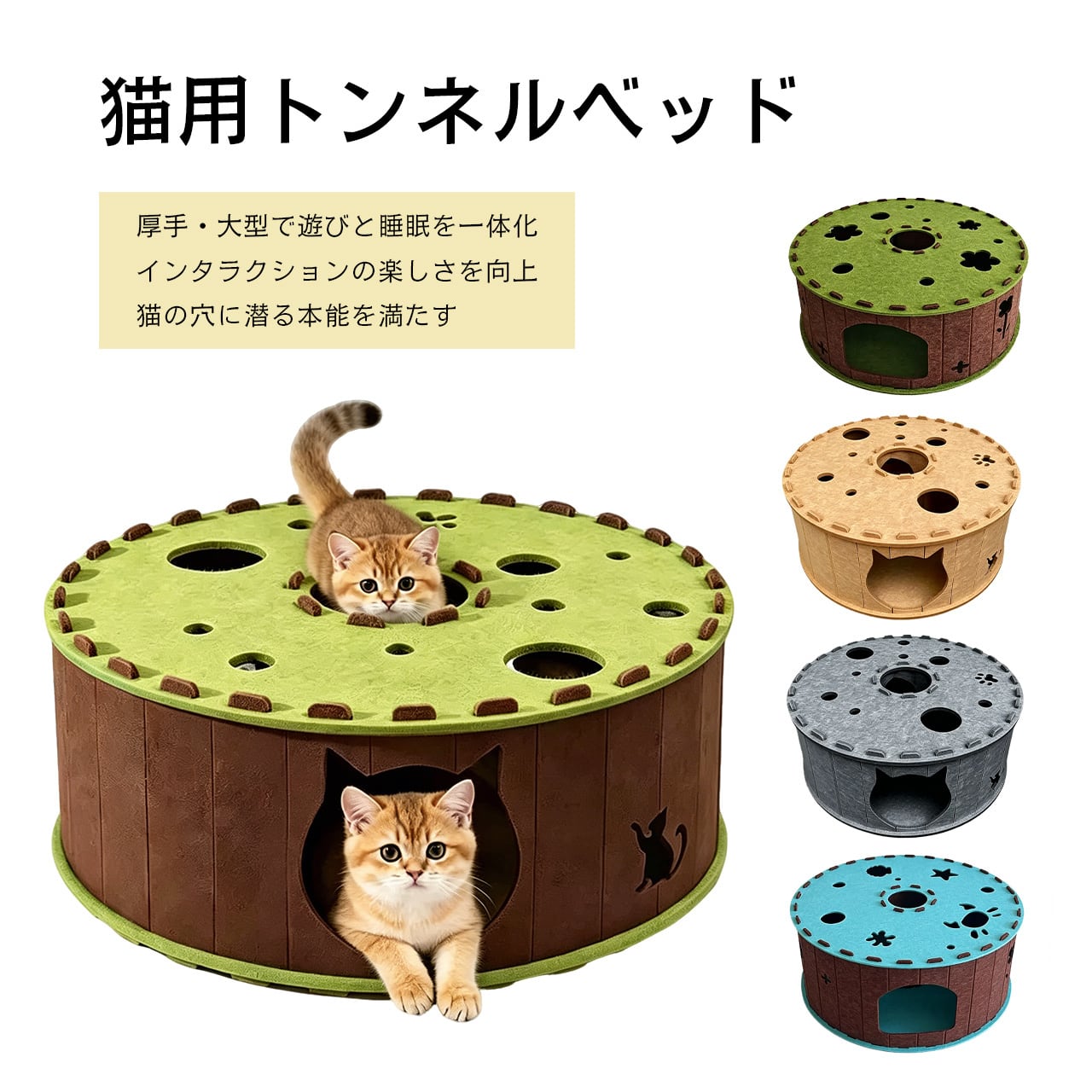 JL83 .フェルト製キャットトンネルベッド 2層構造 多頭飼い対応 半密閉