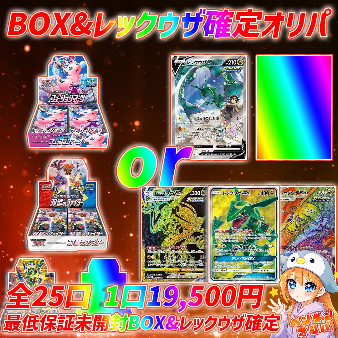 7/31 ストームエメラルダ定価封入BOXセットオリパ 〜新弾BOX&