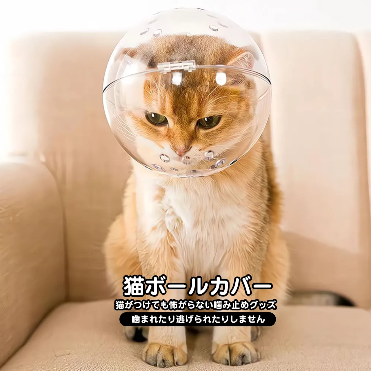 32.猫用保護ヘルメット通気性猫の手術後に着用する調節可能なカバー猫のグルーミングヘッドギア 噛みつき防止猫のマズル バブル用 爪トリミング用