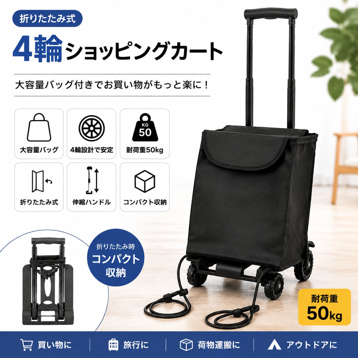 J189.折りたたみ式4輪ショッJ189.ピングカート 大容量バッグ付き｜軽量
