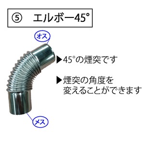 Mt.SUMI(マウント・スミ) 薪ストーブ 煙突パーツ各種 80mm エルボー45° コンパクト ヒーター