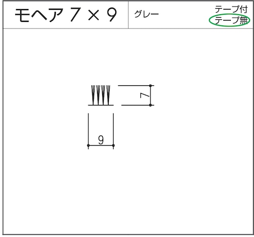 モヘア  7x9  グレー  1m