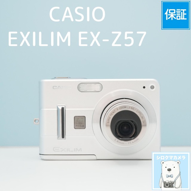 CASIO EXILIM EX-Z57 デジカメ スマホ転送OK フルセット シロクマカメラ a7596