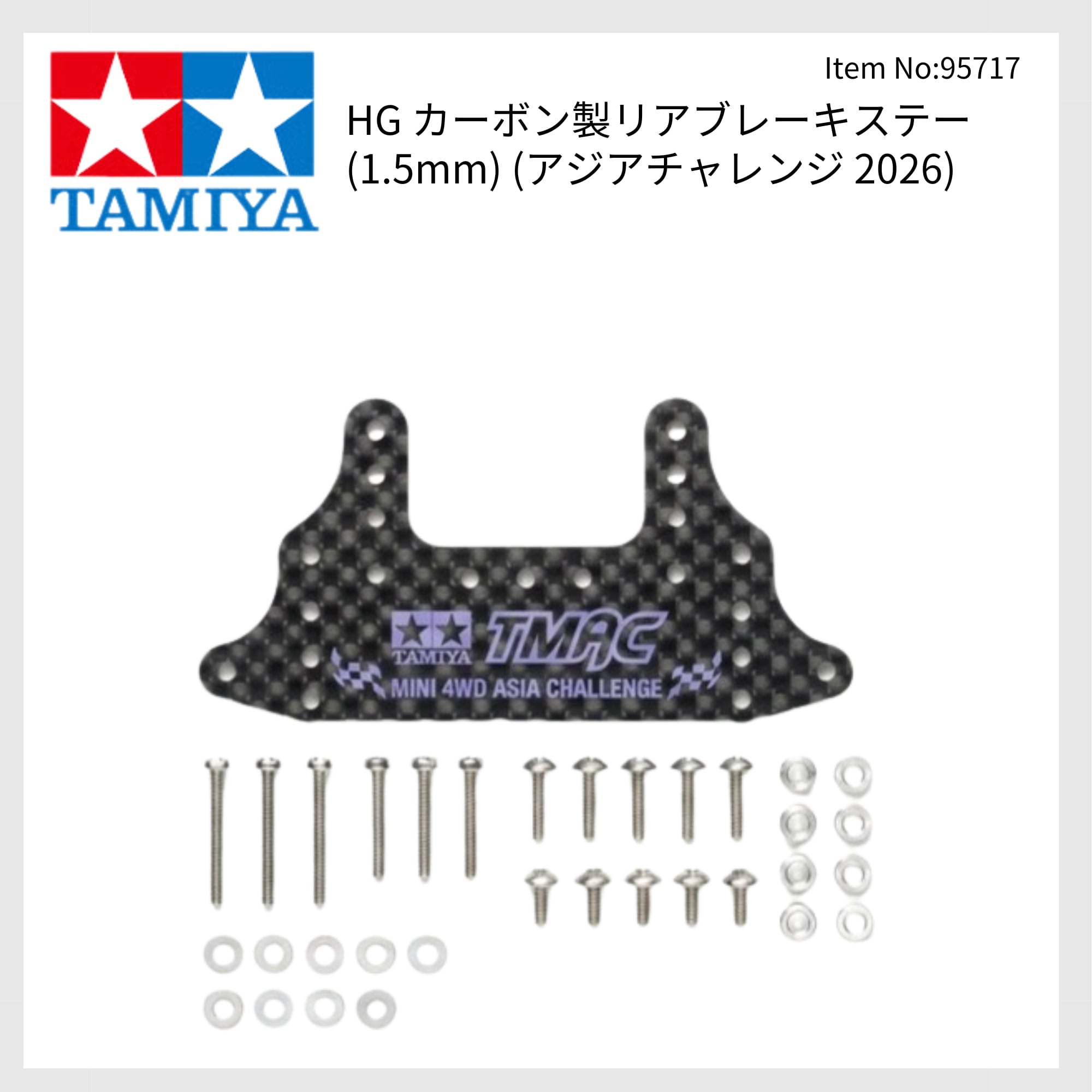 限定商品]HGカーボンリアブレーキステー(1.5mm/シルバー)フルカウル