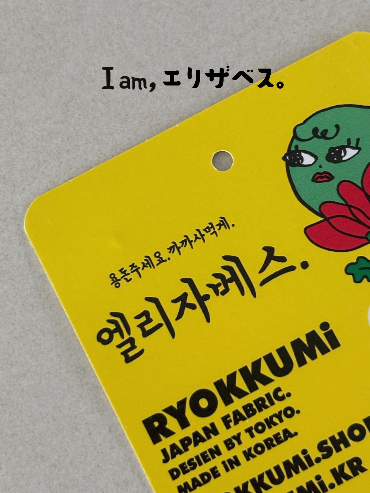 エリザベスバック ♡ お小遣いください