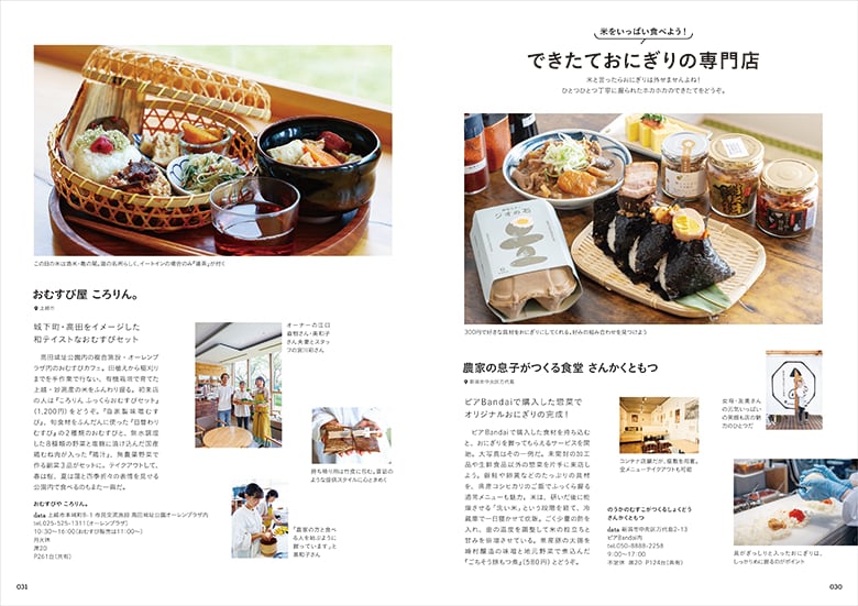 月刊にいがた 2024年10月号 | 『月刊にいがた』の本