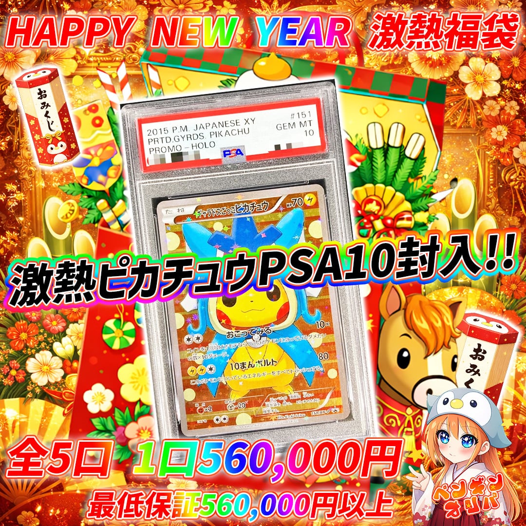 ウギン 箔押しプレマ イベント上位賞 1/3 2026Happy New year福袋 〜開運ペンギンをぶち抜け〜 | オリパ専門