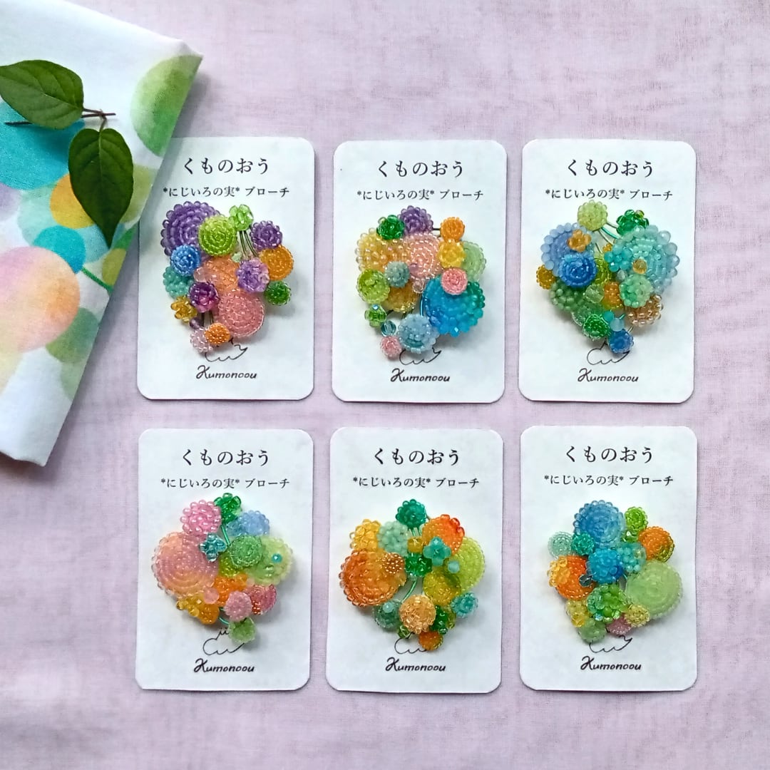 *にじいろの実* ブローチ くものおう