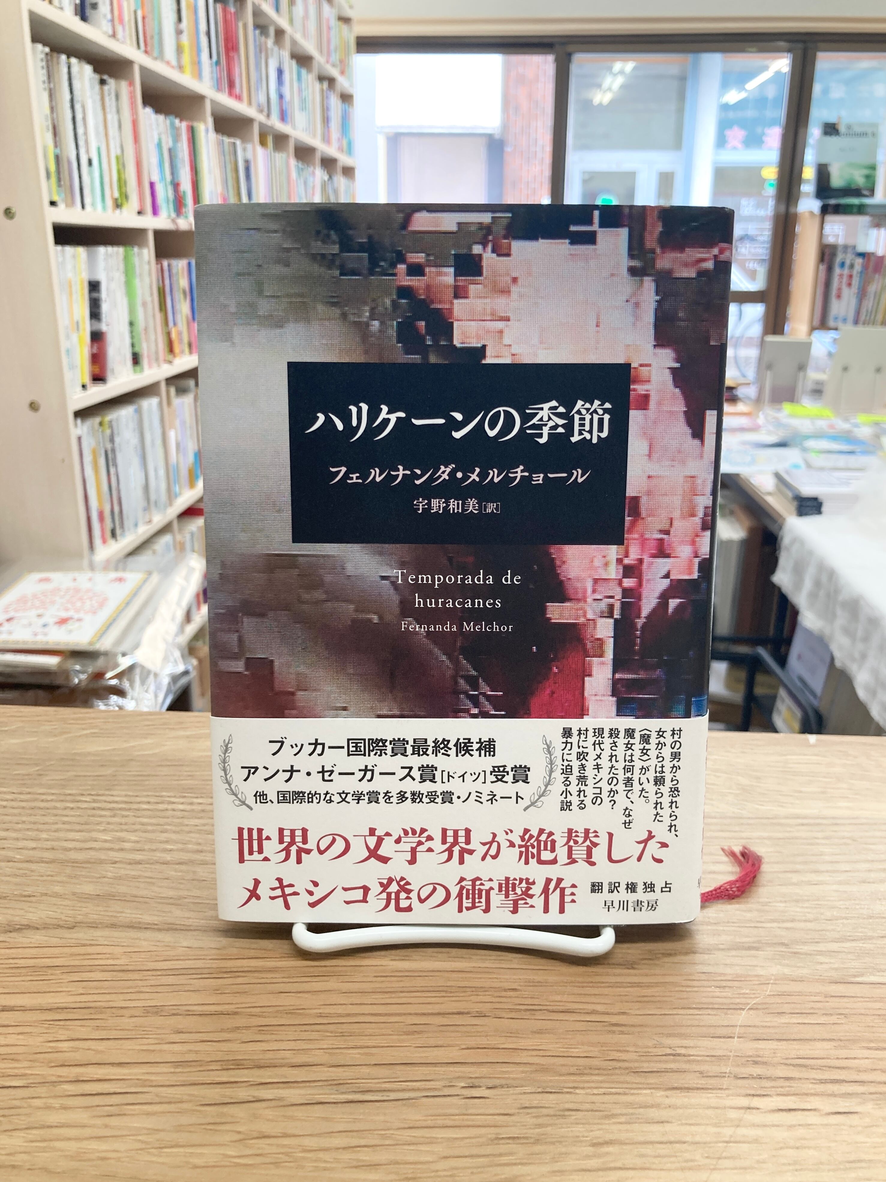 ラナーク 四巻からなる伝記/アラスター・グレイ | 埼玉・南浦和の本屋