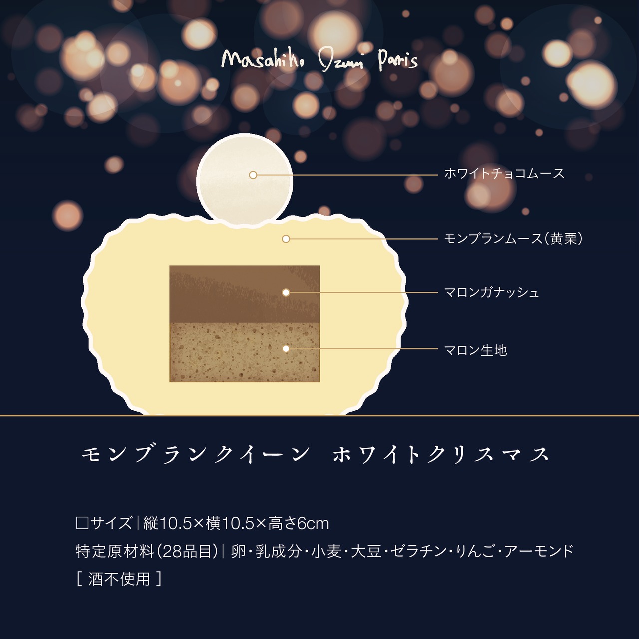 ［12月20日.土.専用］モンブランクイーン ホワイトクリスマス｜真っ白なモンブラン。キングより少し小ぶりな特別版。