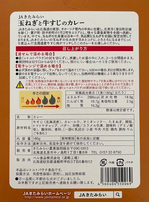 北海道】玉ねぎと牛すじのカレー 日本一の極上玉ねぎと北海道産牛すじ