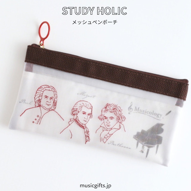 メッシュペンポーチ(音楽学)　STUDY HOLIC