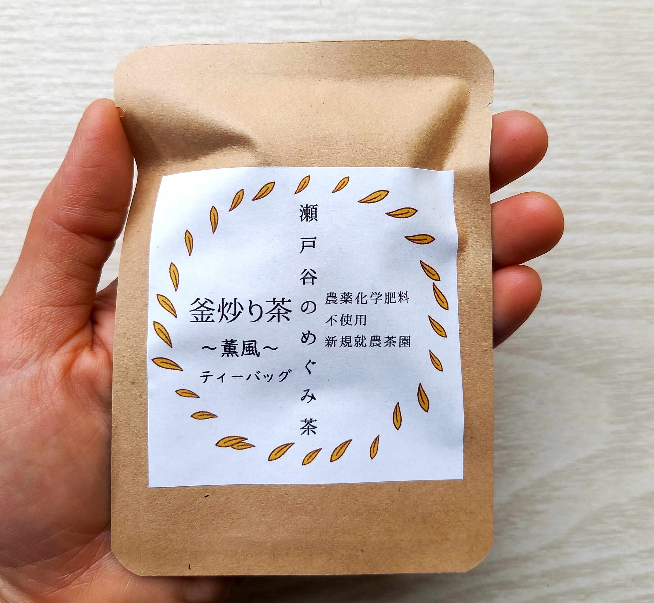 新茶】釜炒り茶 薫風／ティーバッグ 2個入 5セット | 瀬戸谷のめぐみ茶園