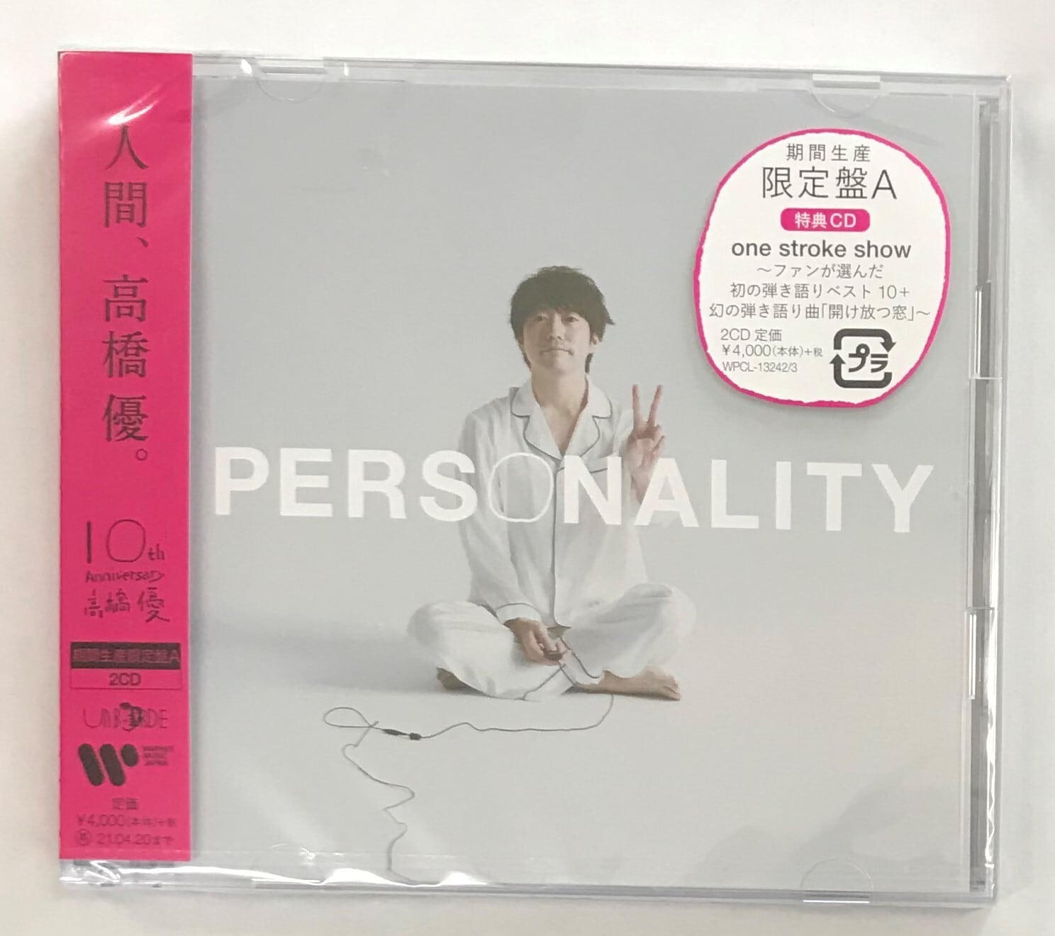 高橋優 PERSONALITY 初回 A レンタル落ち ✴︎ CD 2枚組