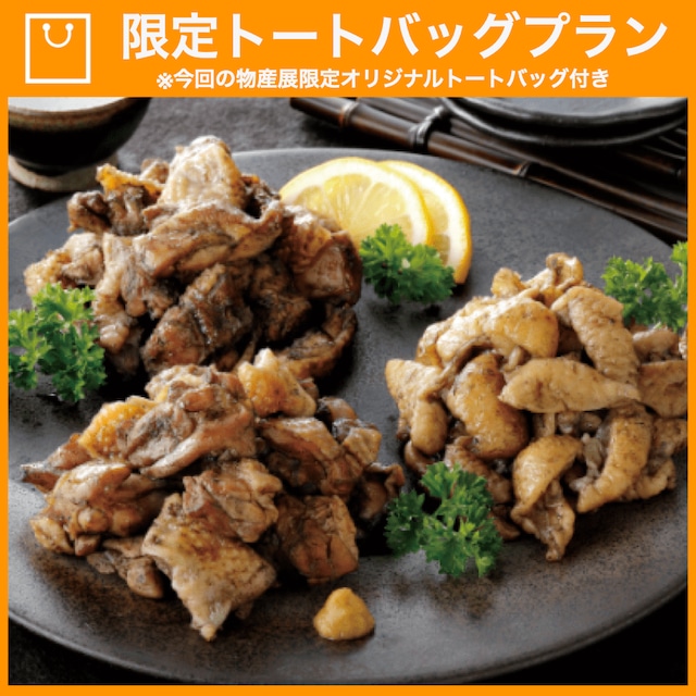 【特典つき】北海道産鶏炭火焼3種セット
