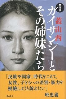 戦争花嫁 ミチ 国境を越えた女の物語り | 梨の木舎