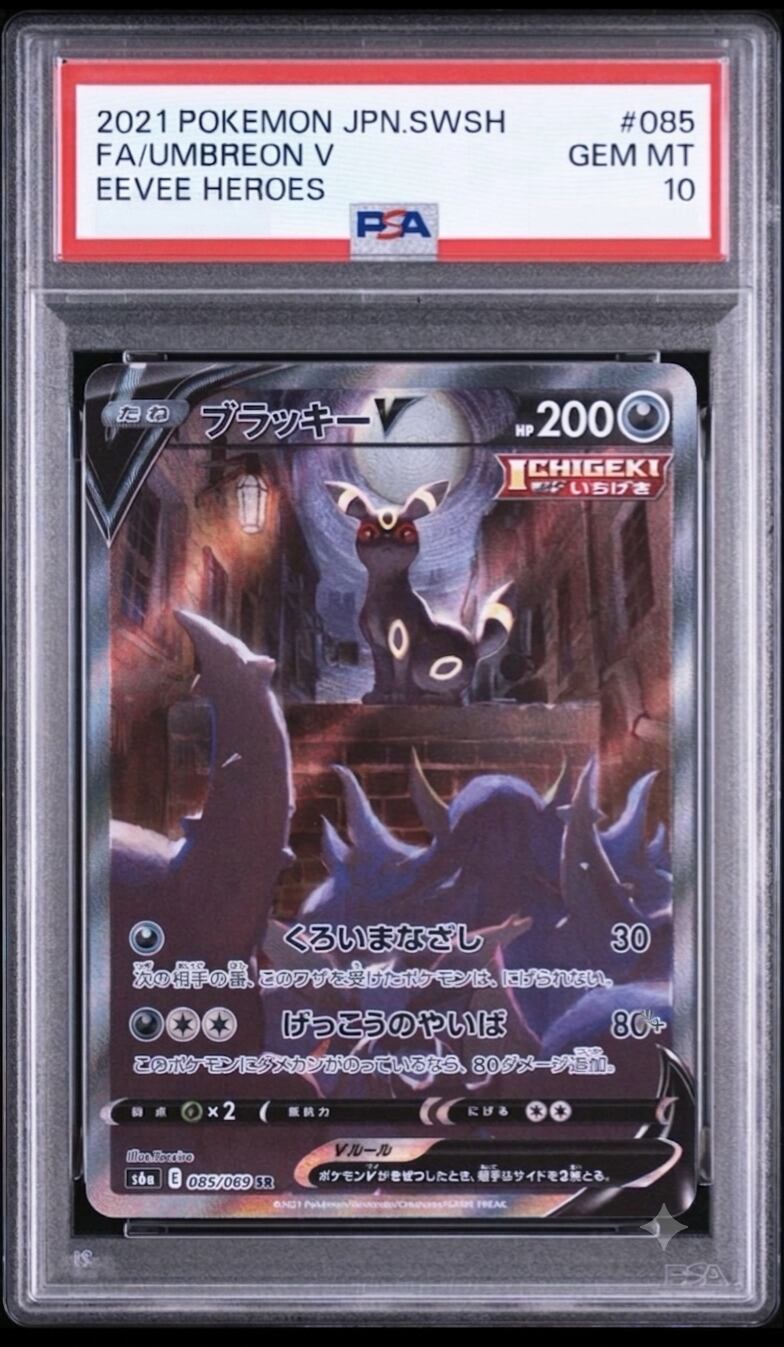 ♣︎【PSA10】ブラッキーV SR（スペシャルアート / SA）「イーブイ