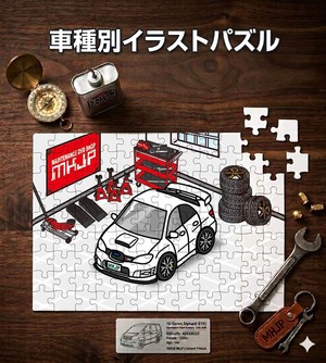 パズル 108ピース ナンバー入れ可能 車好き プレゼント 車 メンズ 誕生日 彼氏 男性 シンプル かっこいい スバル インプレッサ WRX STI S204 GDB  送料無料