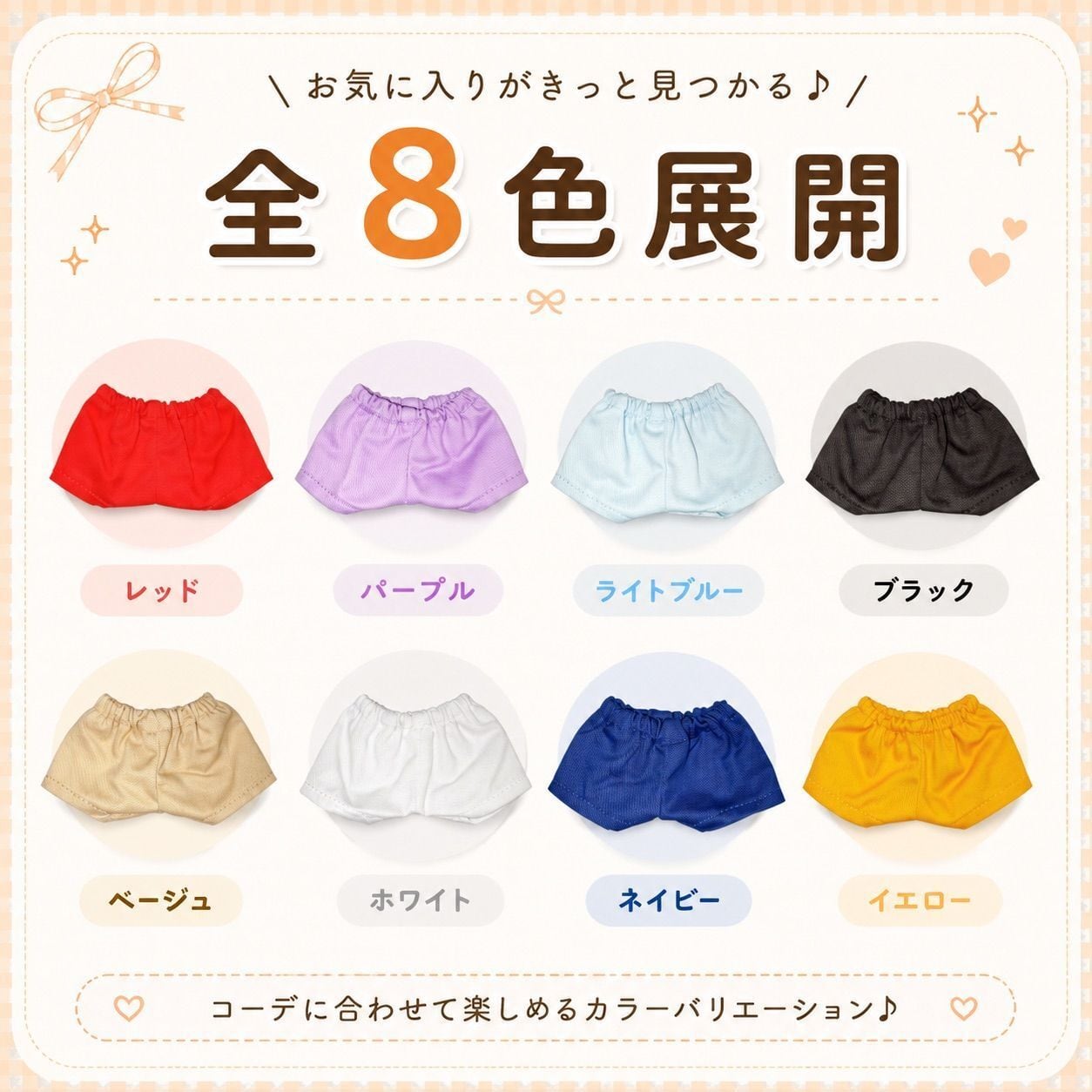 15cm】ぬい服 カラーズボン ちびぬいぐるみ ぬいパンツ 推しぬい 着せ