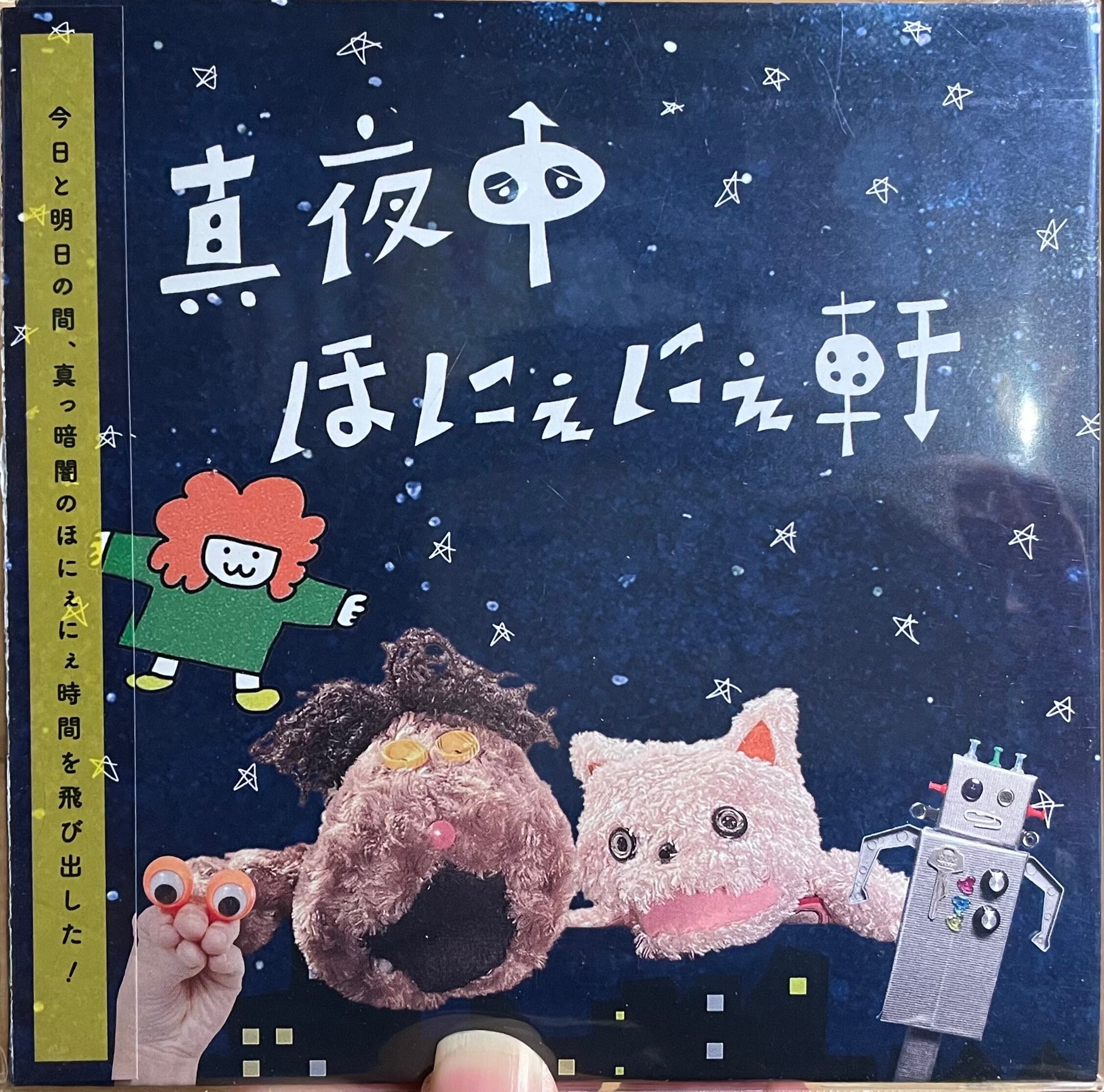 たま″でんご″(7inch) | catnoise(おんがくいぬとねこ)