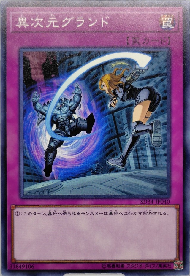 異次元グランド【SD34-JP040】[N]