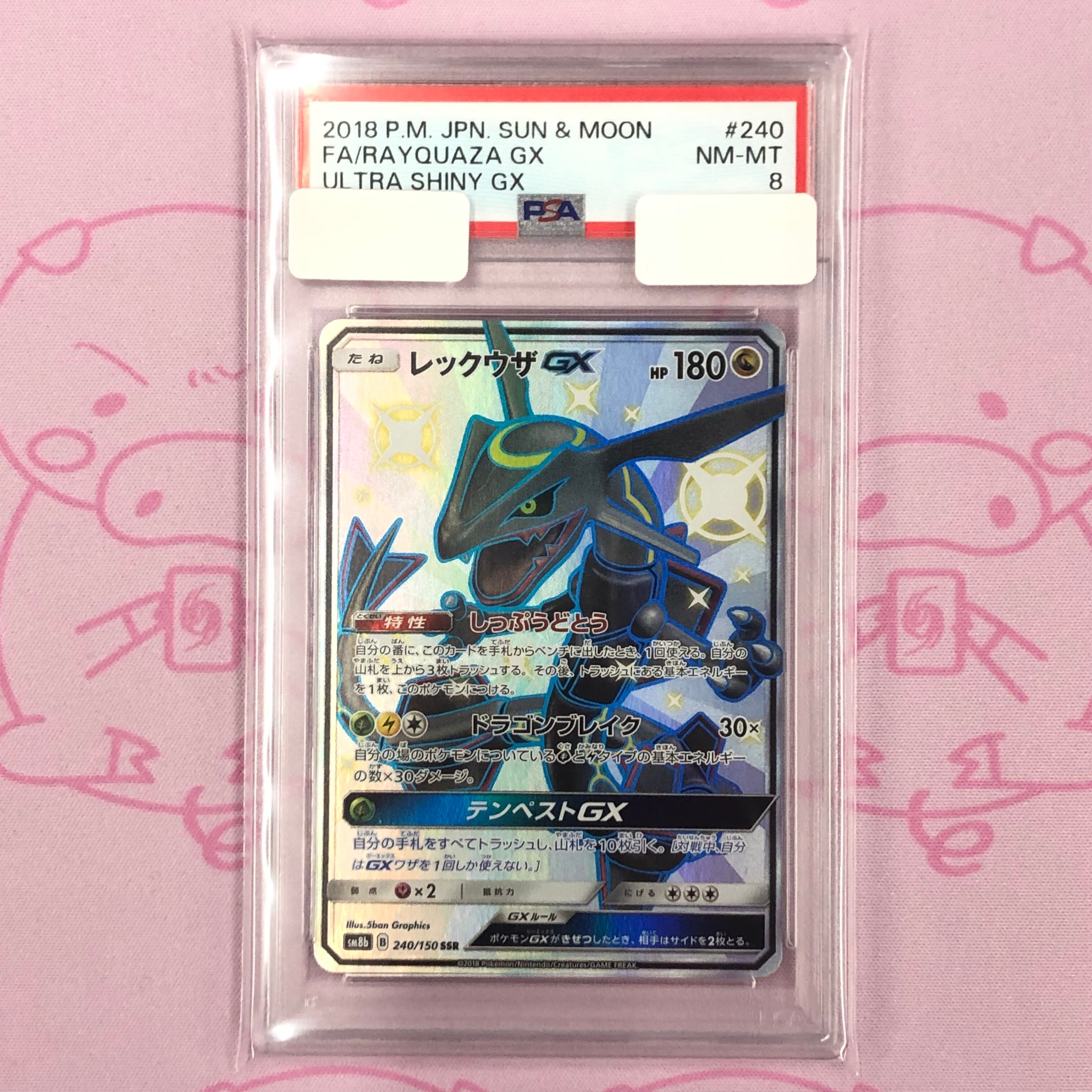 【B+ランク】レックウザGX(PSA8 SSR