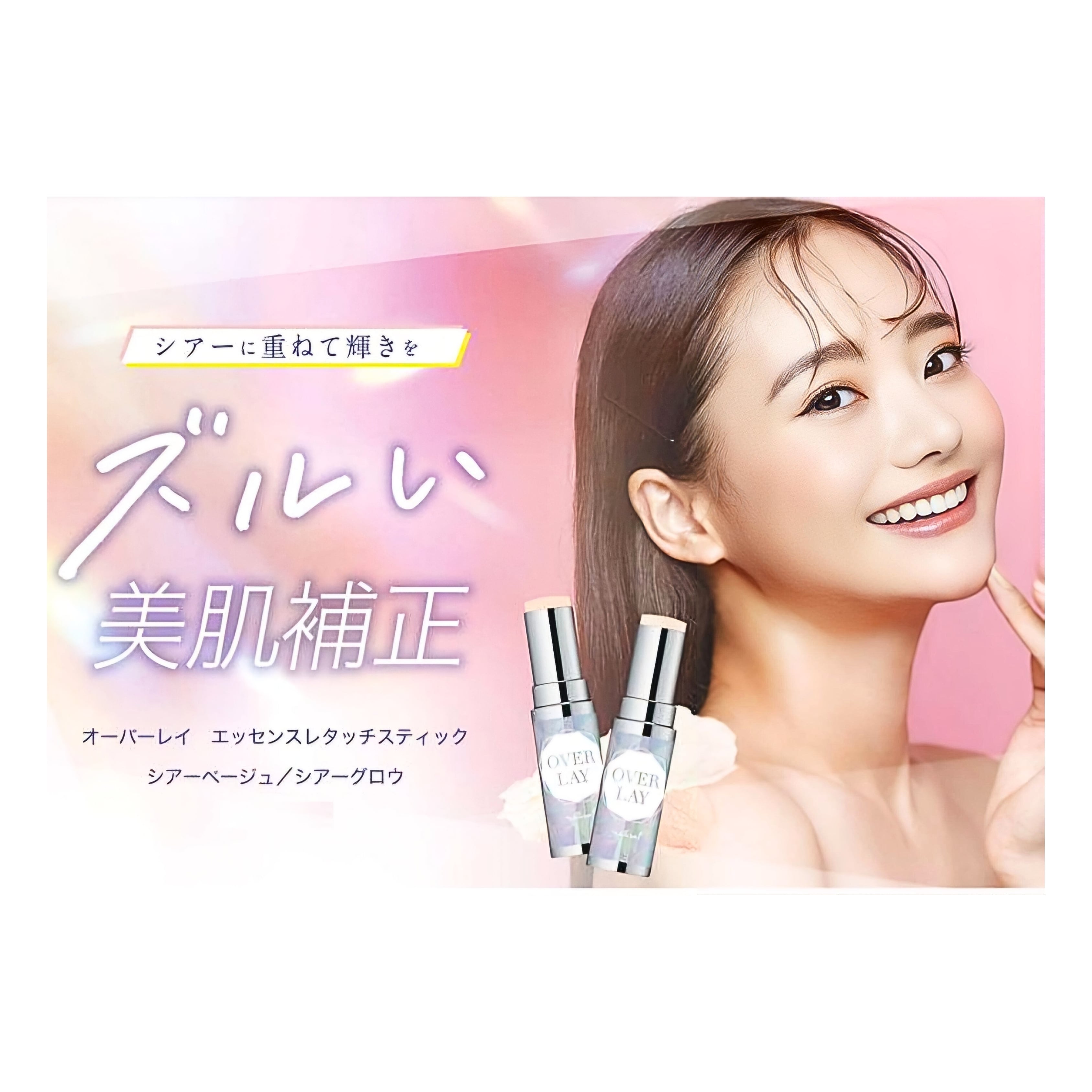 オーバーレイ エッセンスレタッチスティック フェイスカラー・アイ