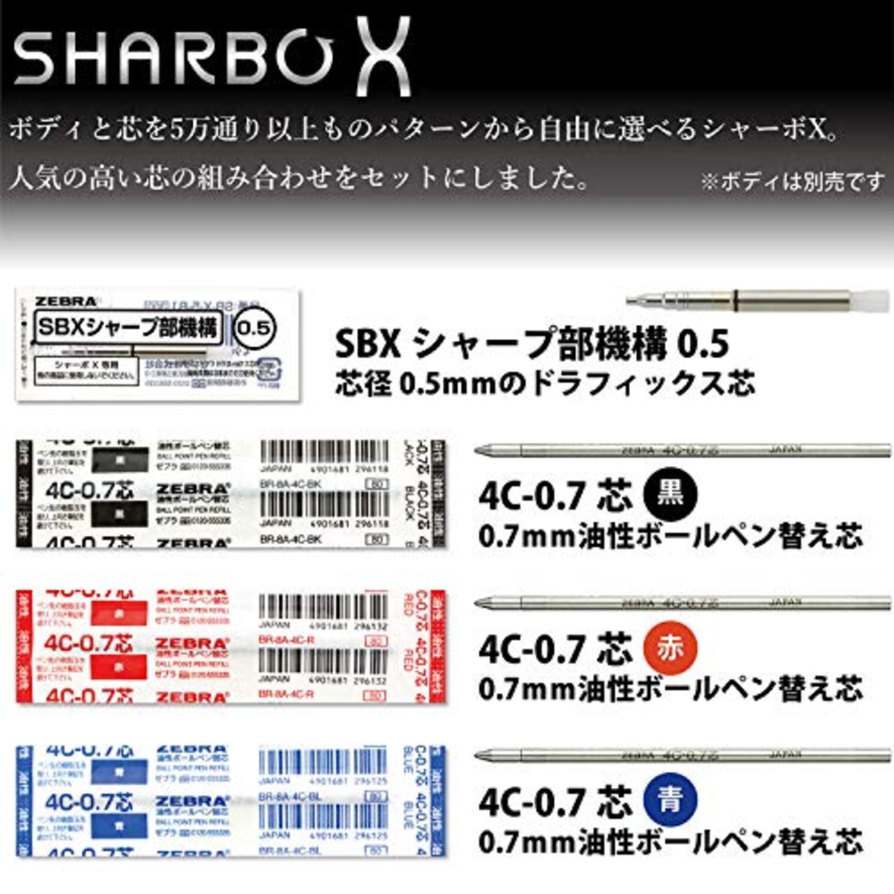 ゼブラ ボールペン シャーボX TS10 替芯 4C-0.7芯+シャープ機構セットA SB-X-TS4C-A