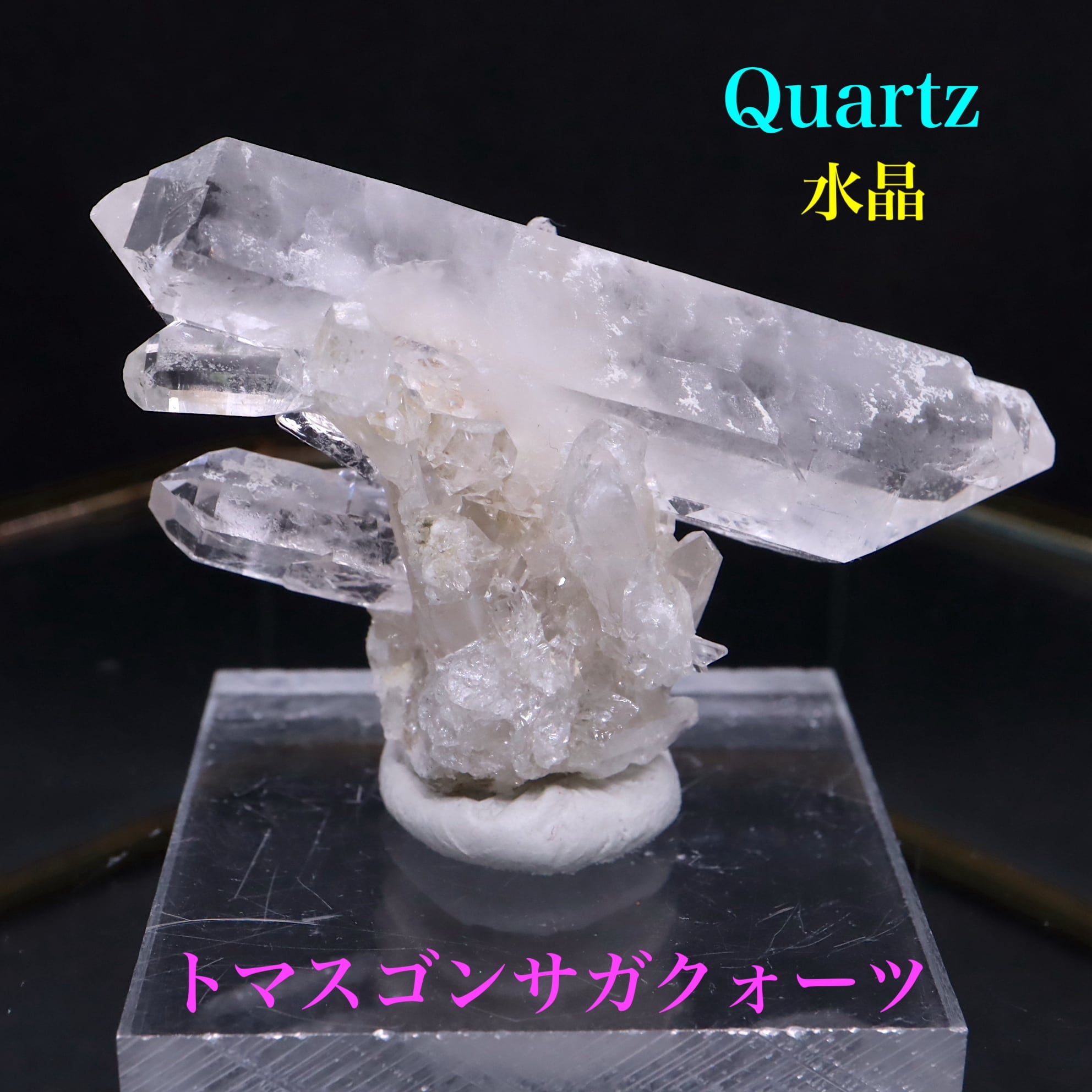 トマスゴンサガ産 クォーツ クリスタル クラスター 32,8g 水晶