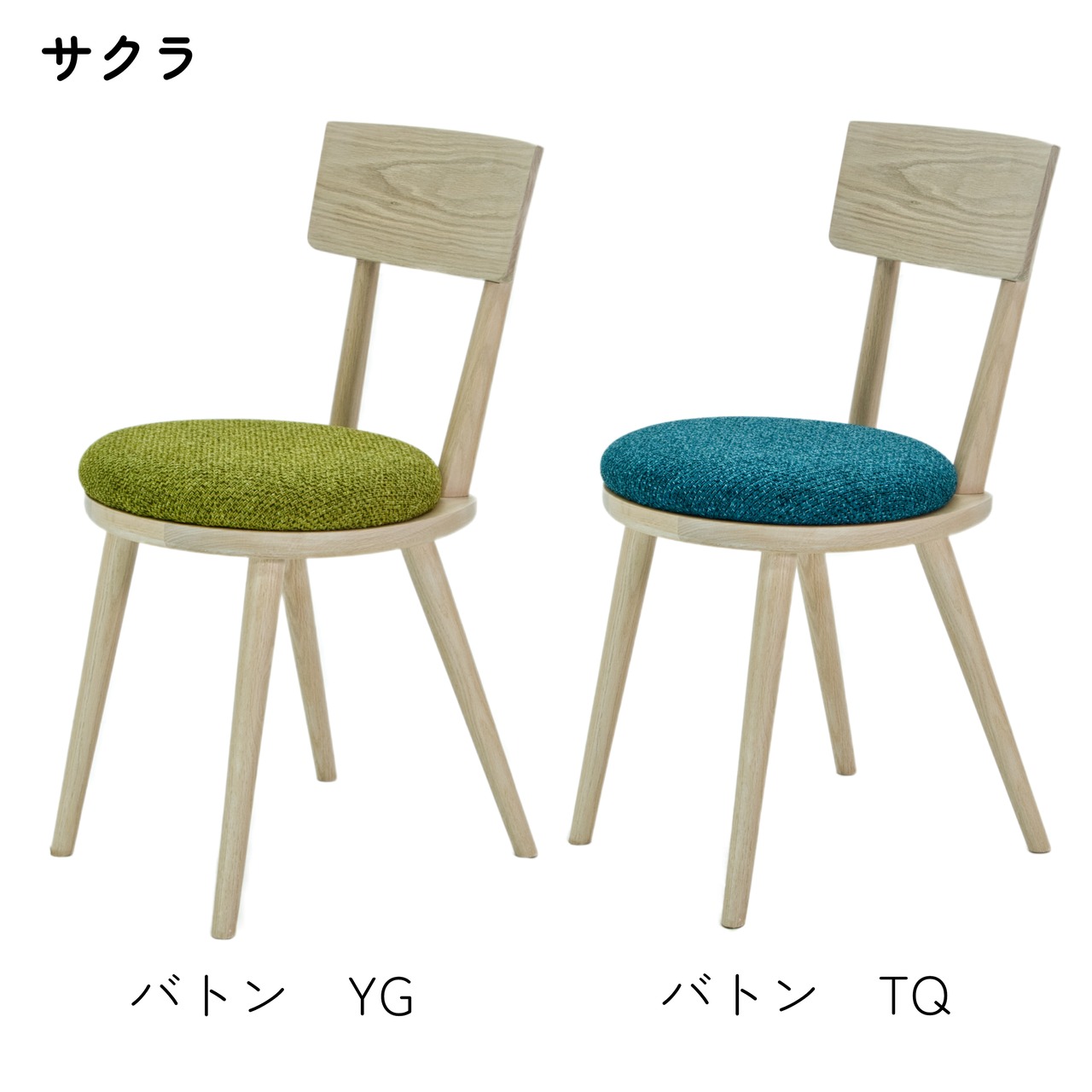 maru.chair 【サクラ】