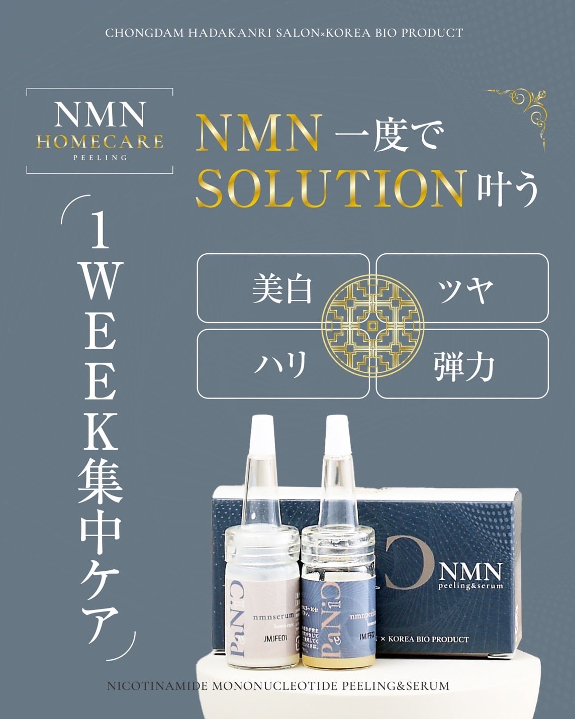 NMNピーリング(2回分) | S by skin