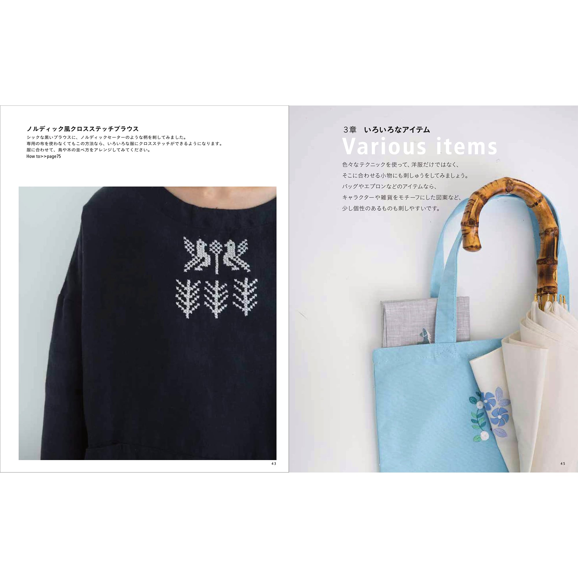 ワードローブを彩るannasの刺しゅう教室【サイン付き】 | Net store