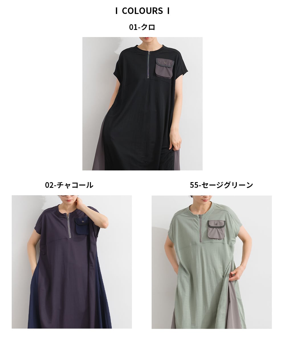 J262074 【接触冷感シリーズ】カノコ異素材切替フロントZIPワンピース