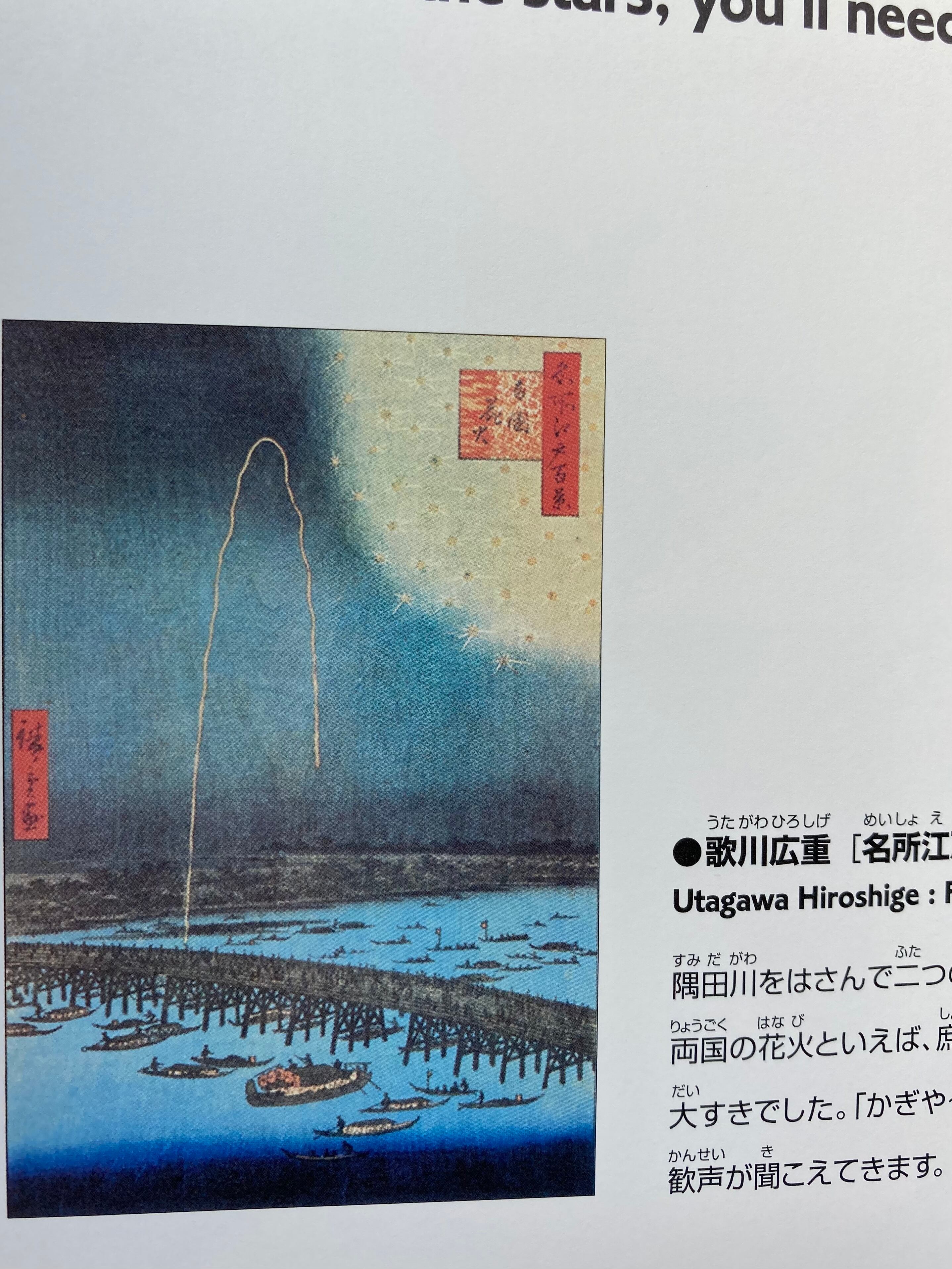 うごく浮世絵⁉(びじゅつのゆうえんちシリーズ)