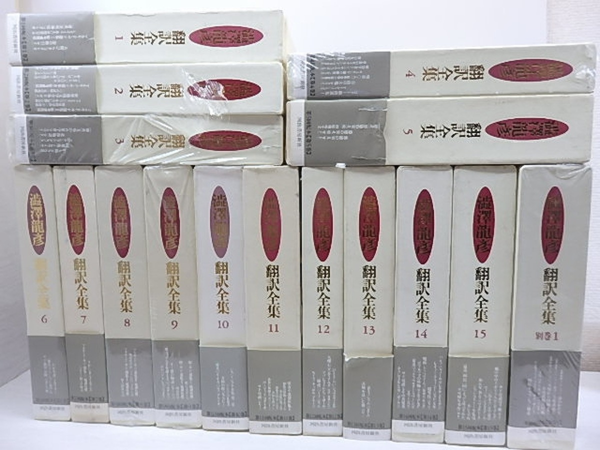澁澤龍彦翻訳全集 別巻共 全16冊揃 初函帯月報揃 / 澁澤龍彦 訳 [30688] | 書肆田高