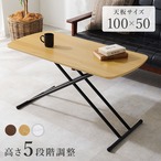 リフティングテーブル KT-3183 幅100×奥行50×高さ30.5/43/52/59/64.5cm