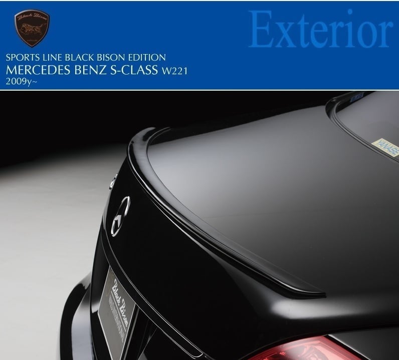 WALD BlackBison Edtion】 Mercedes-Benz W221 Sクラス 09y~ 後期 トランクスポイラー S350 S550  S600 ブラックバイソン ベンツ 株式会社IR BayCurrent