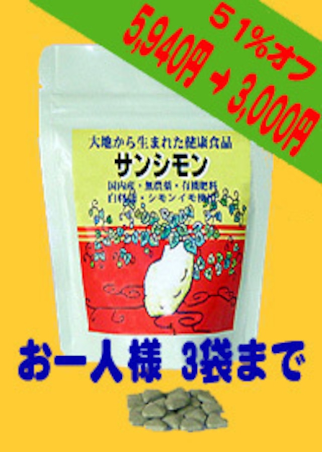 サンシモン　セット3番　（三角粒　400粒　約100ｇ（1袋）　+　シモン茶90ｇ（3ｇx30p　焙煎・シモンイモ入り　2箱
